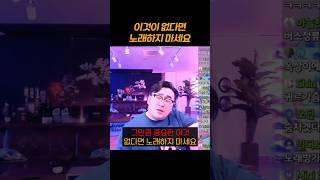 이런 사람은 절대 노래 부르지 마세요