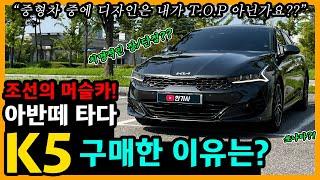 K5 7,900km타고 느낀 장단점은? [차주인터뷰]