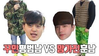 꾸민 평범남 VS 망가진 훈남 여자들의 선택은...? ( 미니상 VS 신태일 친동생 이승희 )