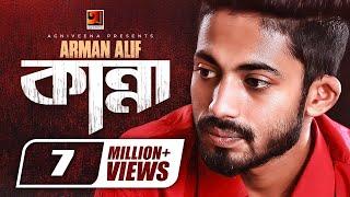 Kanna, কান্না | Arman Alif | Musfiq Litu | Eid Song 2020, Official Music Video 2020,@GSeriesMusic