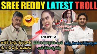 SRI REDDY ON DEPUTY CM PAWAN KALYAN APOLOGIZES CHANDRABABU | SRI REDDY LATESTTROLL | TELUGU TROLLS