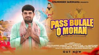 Pass Bulale O Mohan (पास बुलाले ओ मोहन)- Baba Mohan Ram Bhajan - Gyanender Sardhana - Kholi Bhajan