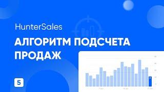 Отличие HunterSales от остальных сервисов аналитики, как происходит сбор данных HunterSales Bot