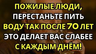 Неправильное употребление воды после 70 лет ослабляет – советы по здоровью для пожилых людей