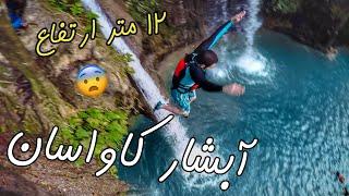 KAWASAN FALLS CANYONEERING |پر هیجان ترین سفر زندگیم | دره پیمایی در آبشار کاواسان، سیبو فیلیپین