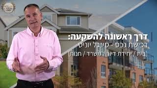 השקעות נדלן בארהב - הדרכה מלאה