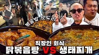 닭도리탕 양대산맥 강서구 유림! 강남구 여기!! (홍석천 이원일 검증 완료) [ENG]