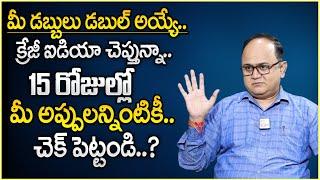 Anil Singh : How to Double Your Money || Best Investment Plans With High Returns In Telugu || MW