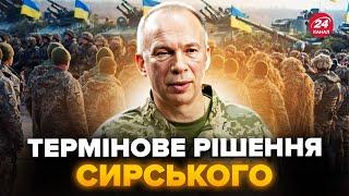 ️Сирський віддав ТЕРМІНОВИЙ указ! У ЗСУ почалися ЕКСТРЕНІ зміни. Слухайте, що НАЗРІВАЄ