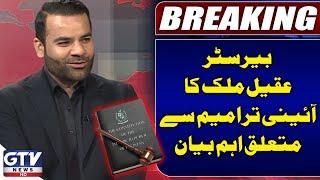 Barrister Aqeel Malik Important Talk Regarding Constitutional Amendments | Breaking News