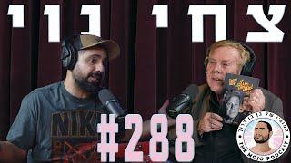 פודקאסט המוג׳ו של בן בן ברוך - צחי נוי #288