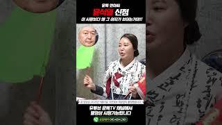 윤석열 사주인데 왜 그 사람이 보이는거에요? 충격점사