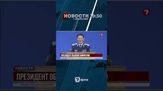 Касым-Жомарт Токаев подписал закон об амнистии в связи с 30-летием независимости Казахстана