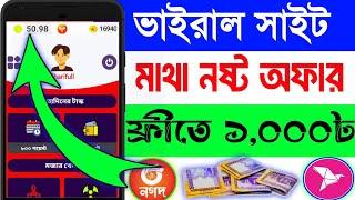 Online income 2025 | ভাইরাল সাইট ২০২৫ | Online income on mobile 2025 | Online income | Today income