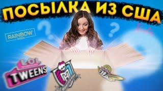 ПОСЫЛКА С КУКЛАМИ из Америки: что внутри? НЕУЖЕЛИ МОНСТР ХАЙ? Распаковка, обзор