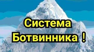 6) Лекция.   Система Ботвинника!    ( Английское начало )