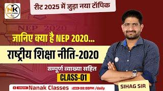 National Education Policy || NEP 2020 || राष्ट्रीय शिक्षा नीति-2020 || REET 2025 || NEP 2020