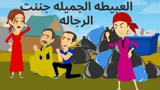 العبيطه الجميله جننت الرجاله كوميدى جدا