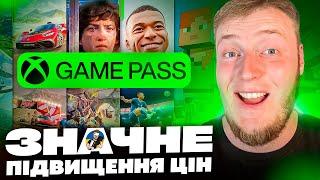 ПІДВИЩЕННЯ ЦІН XBOX GAME PASS | НОВИЙ РІВЕНЬ ПІДПИСКИ