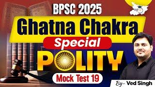 Ghatna Chakra Polity | BPSC 2025 | Ghatna Chakra Special Polity Mock Test 19 By Ved Sir BPSC StudyIQ
