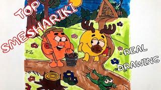 TOP Smeshariki Kopatich and Losyash Real Drawing | Drawing Markers Sketching