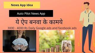 New App Idea || Auto Pilot News App || Mayankal