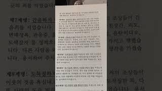우상숭배의 죄 회개기도 (1) 우리 집안에 흐르는 죄성_십계명의 죄 회개