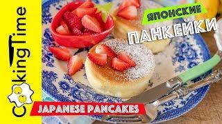 ЯПОНСКИЕ ПАНКЕЙКИ  вкусные пышные нежные оладьи | простой рецепт как приготовить Japanese Pancakes