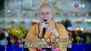 The power of the mind_Master Haitao Lecture on Rescuing of All Living Beings_(lifetv_20191014_00:00)