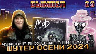 Мобильный спин-офф Destiny, настолка про Мор (Утопию) и чумовые выходные в Unplagued: Вымпел №69