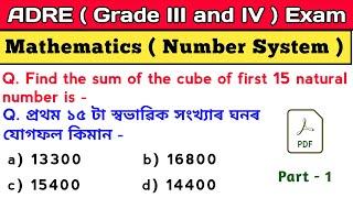 এইকেইটা প্ৰশ্ন চাবলৈ নাপাহৰিব  । ADRE grade III exam 2024 |Adre grade 3 question paper | ADRE 2.0