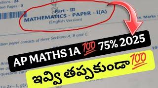 Ap Maths 1A Full Paper 2025 || Maths 1a inter 75% Questions