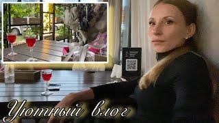VLOG: Уютный вечер в ресторане / Влог за 3 дня / Хочу приготовить лагман / Семья / Лайфстал