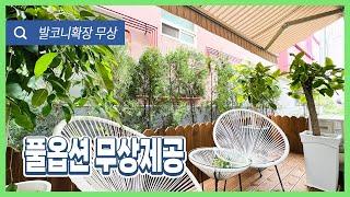 [안산테라스빌라](안산-048) 발코니형 테라스가 있는 풀옵션으로 다 드리는집! 1층 단독세대! 가격동일! 무입주도 가능! 안산 부곡동 빌라 [안산신축빌라]