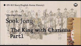 En-Ko Story(잉코스토리) : The King with Charisma, Sook Jong, Part1.