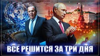 Главный кошмар США: Путин сказал про изменения. Гутерреш прилетел на поклон, спасать ООН