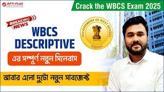 WBCS Descriptive New Syllabus 2025 |WBCS এর সম্পূর্ণ নতুন সিলেবাস আর পরীক্ষার প্যাটার্ন |#wbcs