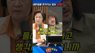 내란범들 줄줄이 석방, 추가기소 없는 검찰 #추미애 #김어준 #내란범석방 #검찰개혁