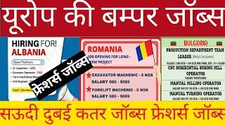 Job in Albania || job in Europe || Jobs in Europe for indians 2024 ||Europe Work Visa||gulf job free