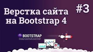 Bootstrap 4 верстка сайта / #3 - Слайдер изображений