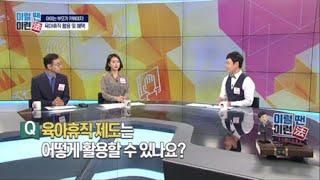 출산휴가 vs 육아휴직 차이점 / YTN 라이프