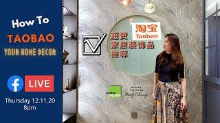 How To "TAOBAO" Your Home Deco 超赞淘宝家居装饰推荐