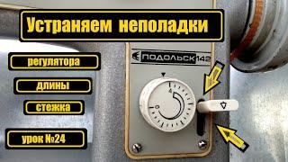 Неполадки регулятора длины стежка на "П-142", "П-132", "Ч-142М", "Ч-132М", "Ч-134", "Ч-143"