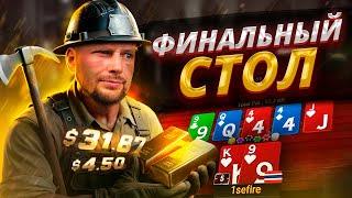 Финальный стол WSOP $15. За первое место $4200!