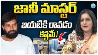 జానీ మాస్టర్ బయటికి రావడం కష్టమే ! Special Debate On Jani Master Case | iDream Vijayawada