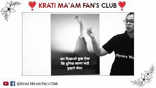 Daily Study Motivation Video | Krati Mam Motivation | Krati Ma'am Fan's Club #kratisingh #studytips