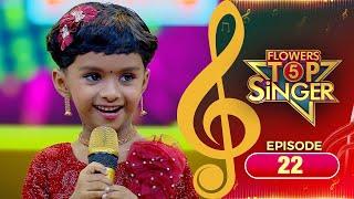 Flowers Top Singer 5 | Musical Reality Show | EP# 22