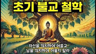 불교는 종교가 아니다!? 30분만에 끝장내는 불교철학! feat.부처님 최후의 유훈