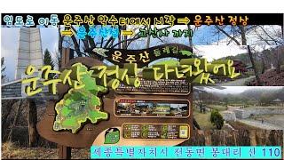 세종 운주산~가볼만한곳 약수터ㅡ운주산 정상ㅡ멋진 운주산성(공원,성곽)ㅡ고산사 (절)순으로 영상에 담았고 가벼운 산책길 코스로는 주차장-고산사~운주산성까지만 추천 등산이면 정상가자