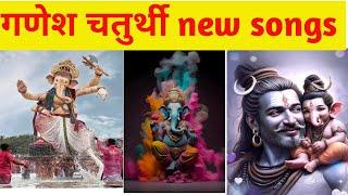 Ganesh chaturthi song | ganpati songs | ganesh ji hindi bhajans #ganeshchaturthi